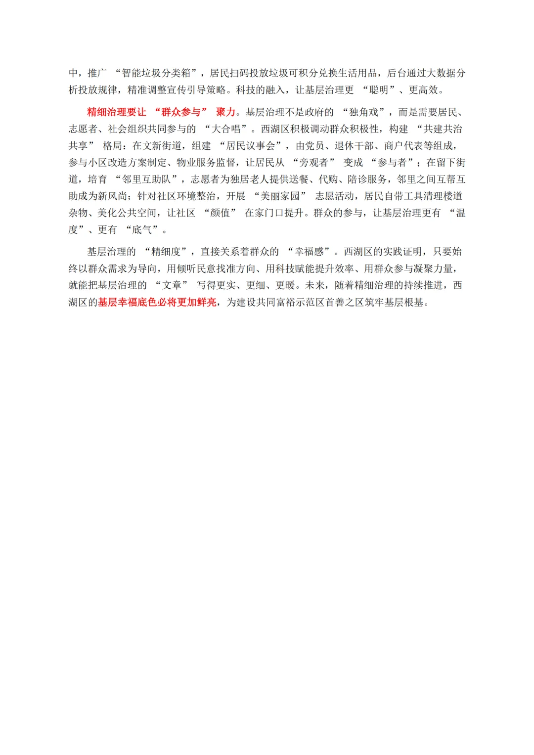 25年西湖人才引进大作文押题！！！