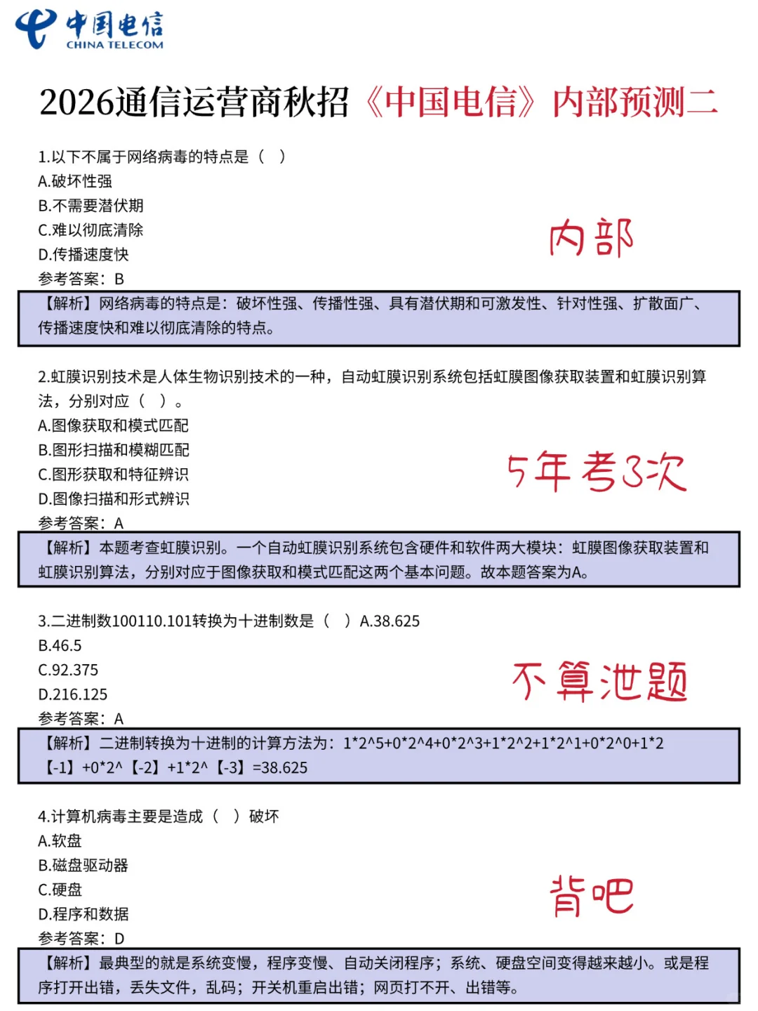 中国电信秋招笔试今年是真放水啊