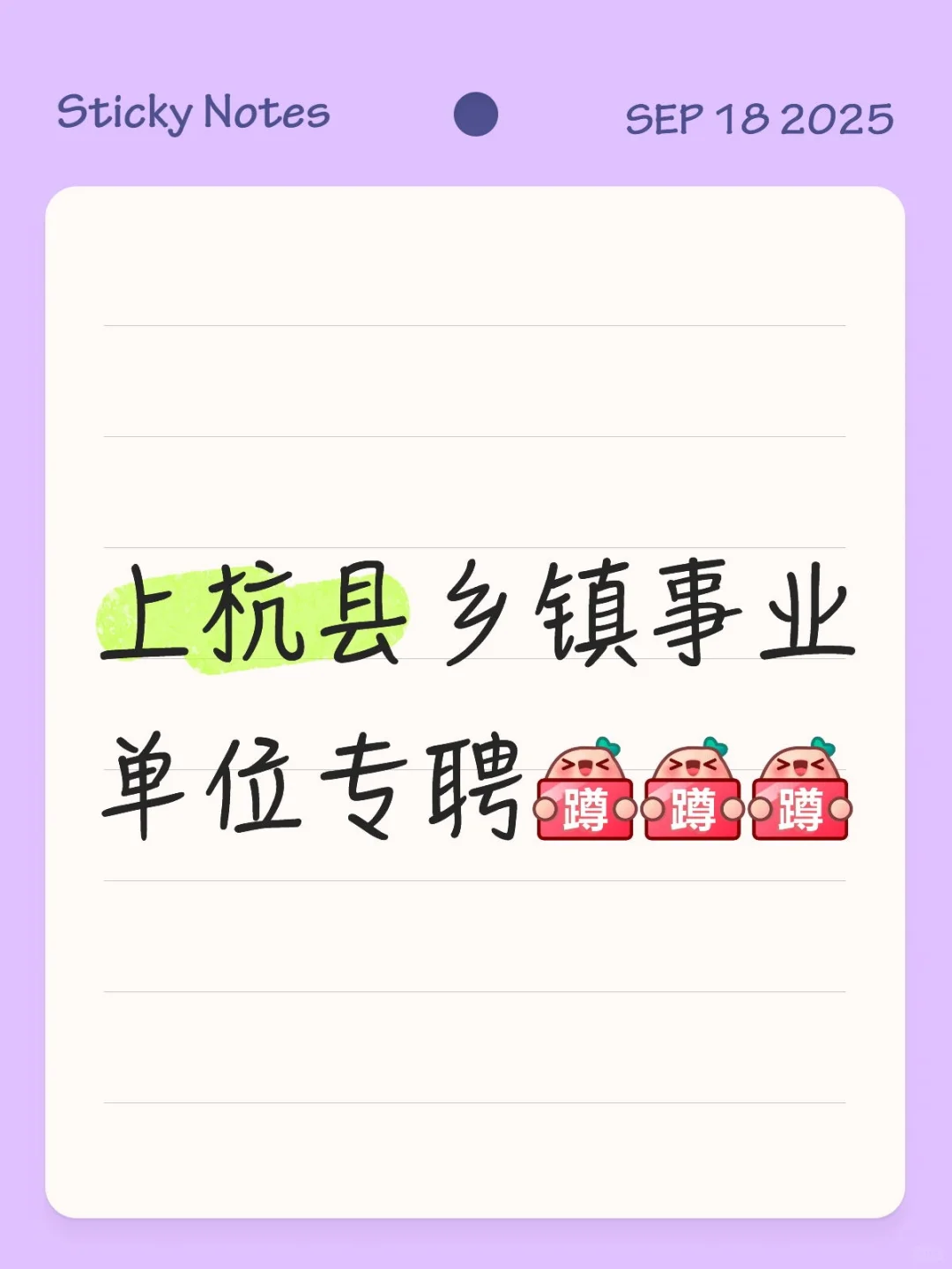 上杭县乡镇事业单位专聘！
