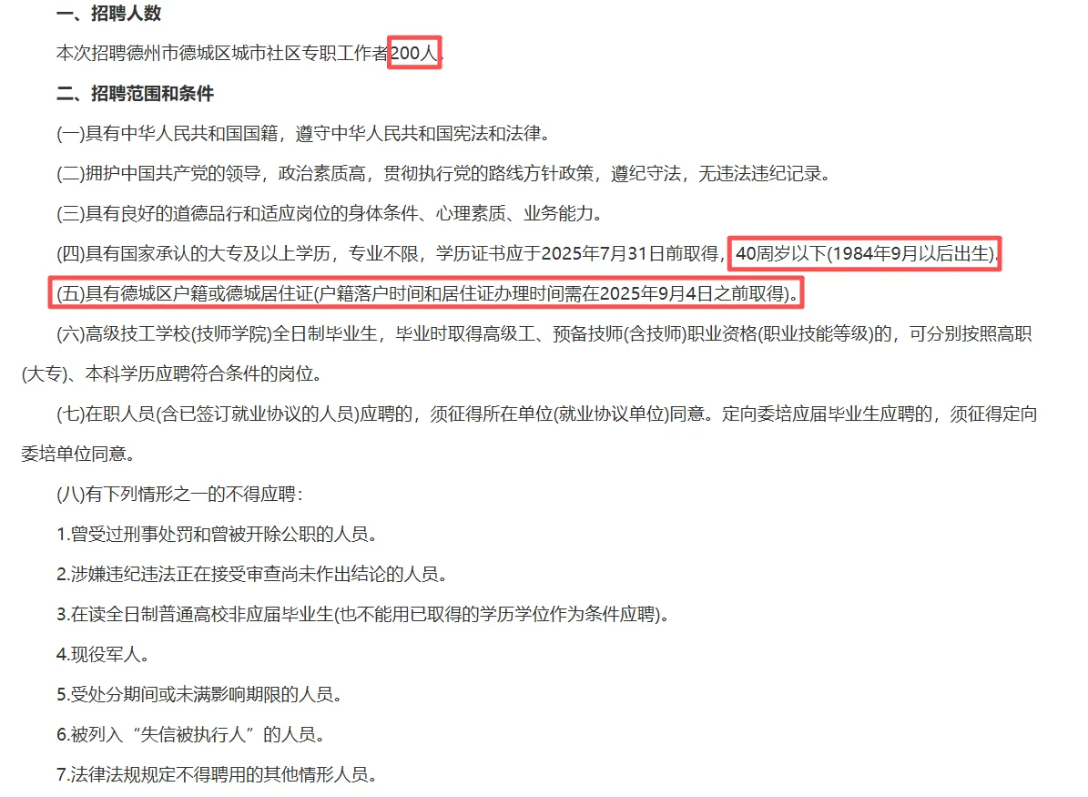 谁说社区不出了，这不来了吗？还是大招聘