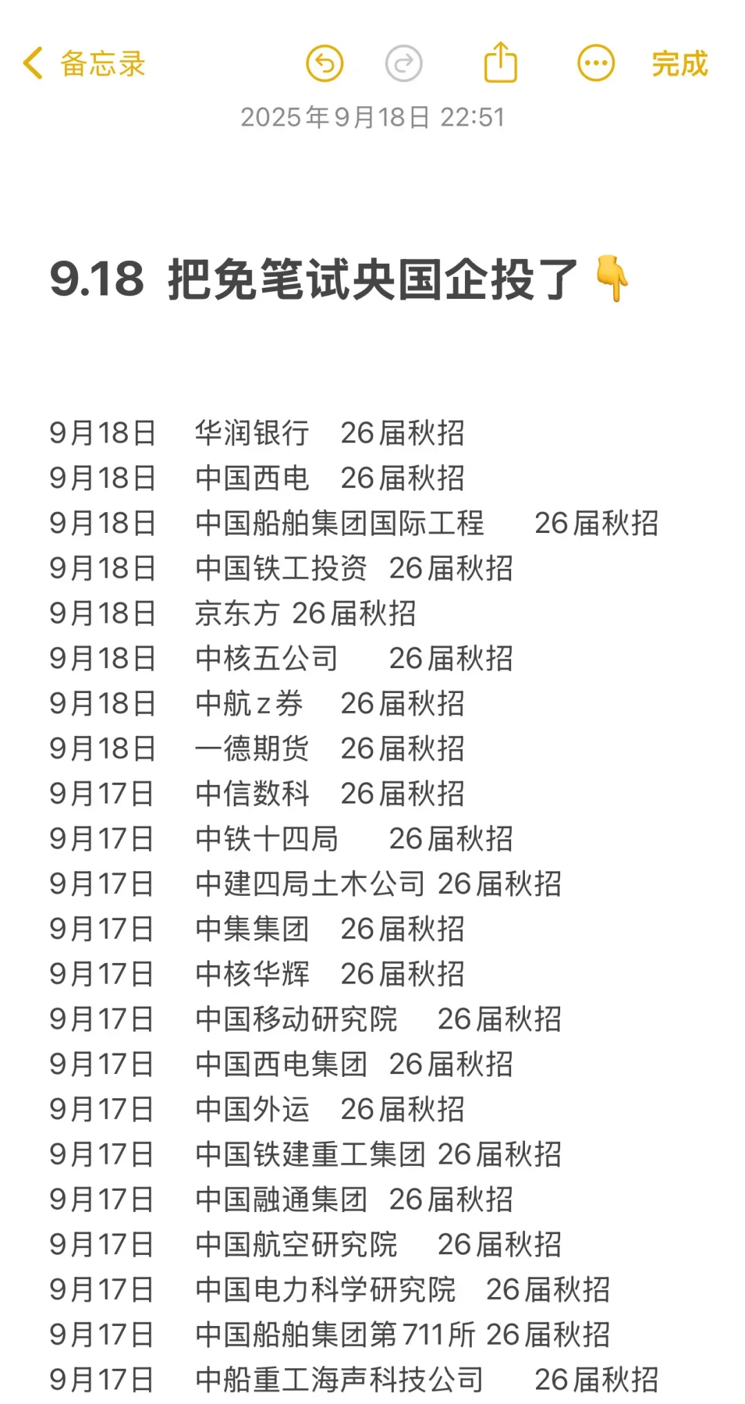 谁能拒绝免笔试的国央企秋招呢😌