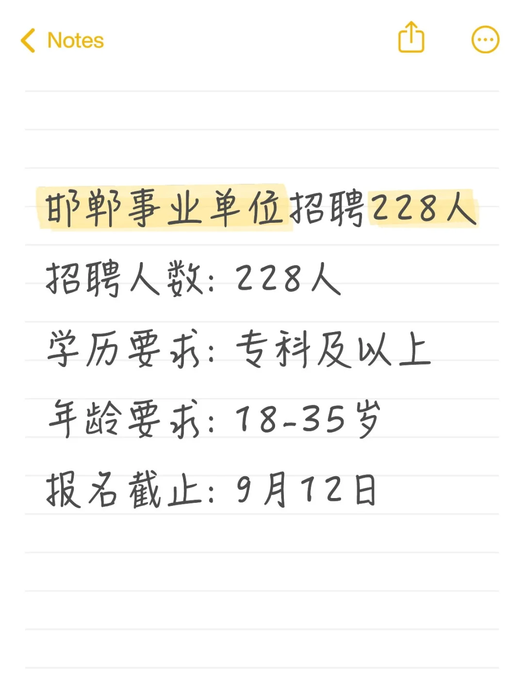 邯郸事业单位招聘228人！专科可报！