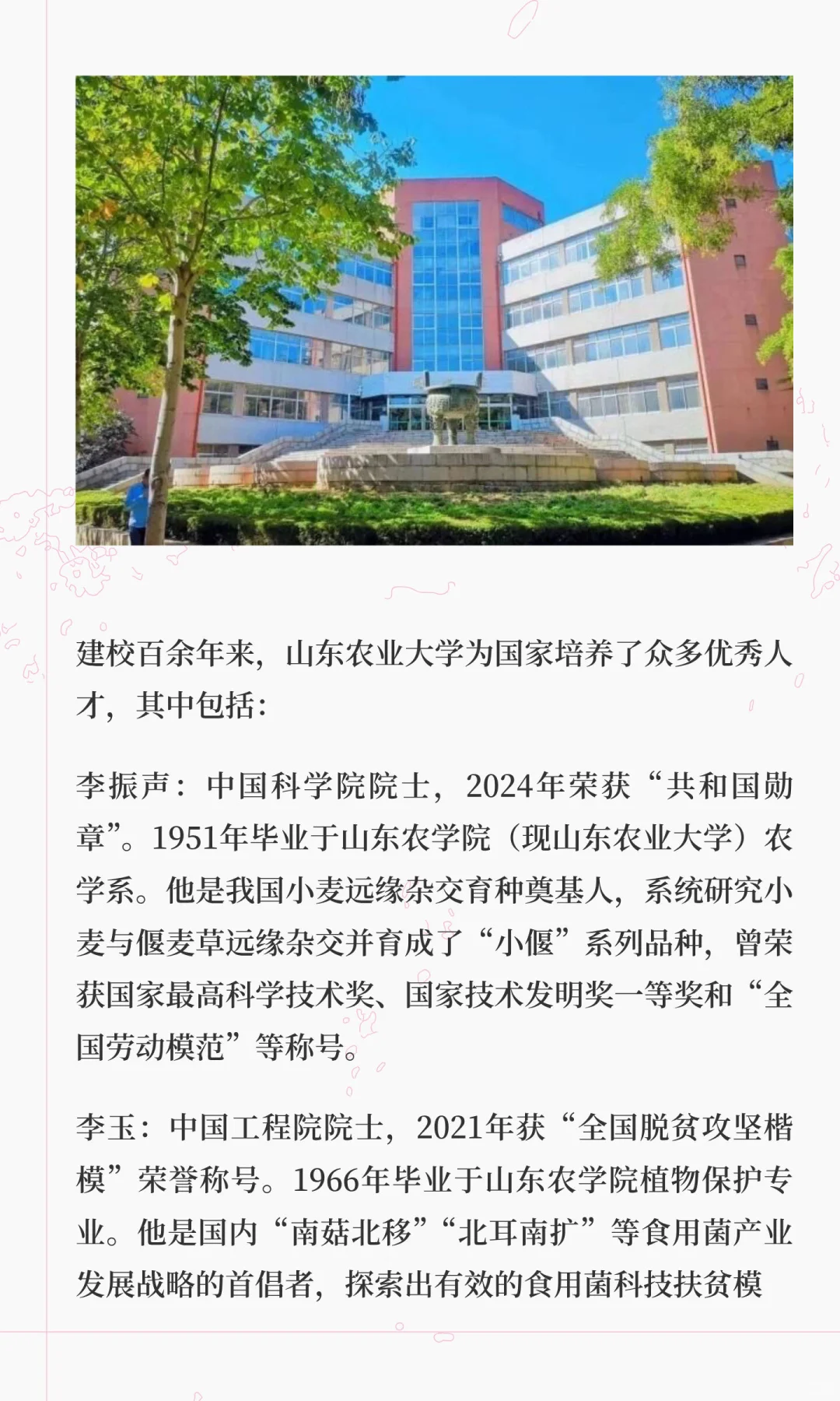 老陈说高校第十三期之山东农业大学