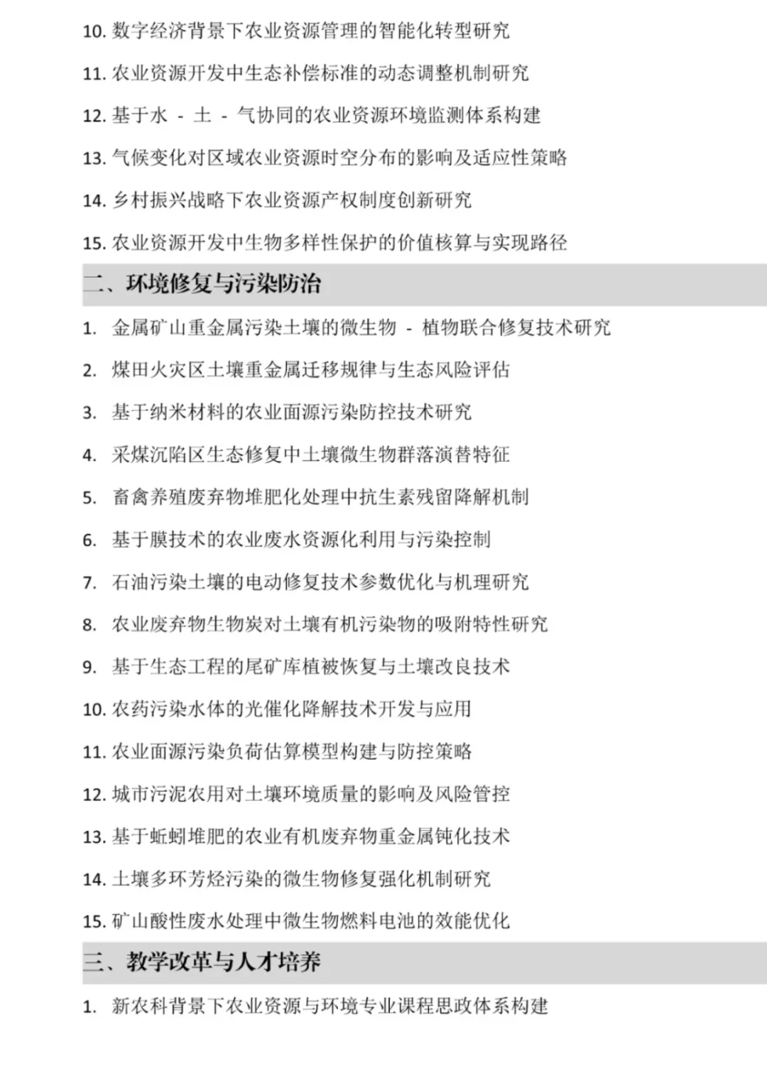 农业资源与环境毕业论文选题（105个）🔥