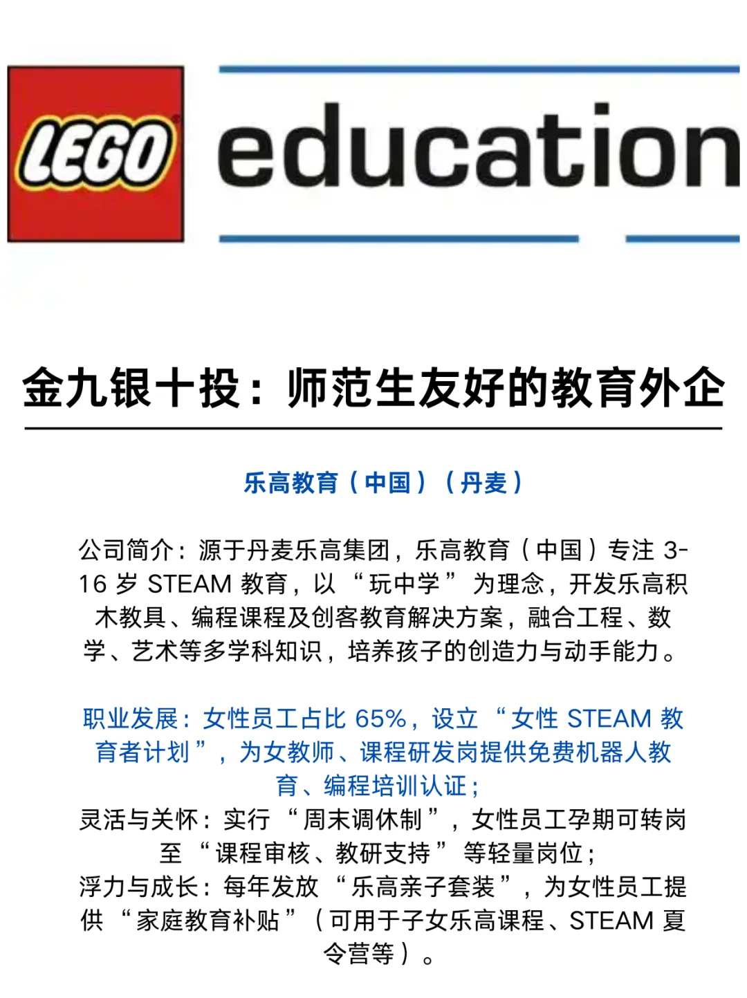金九银十：师范生友好的教育外企