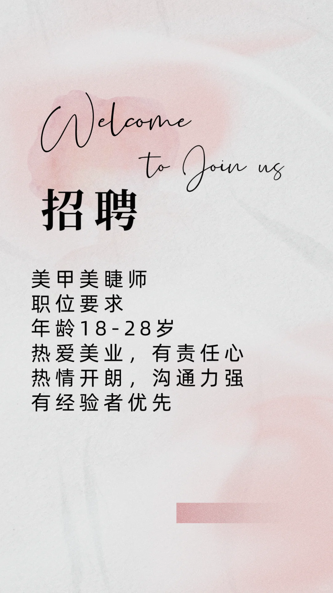 北京高碑店高薪急召美甲师