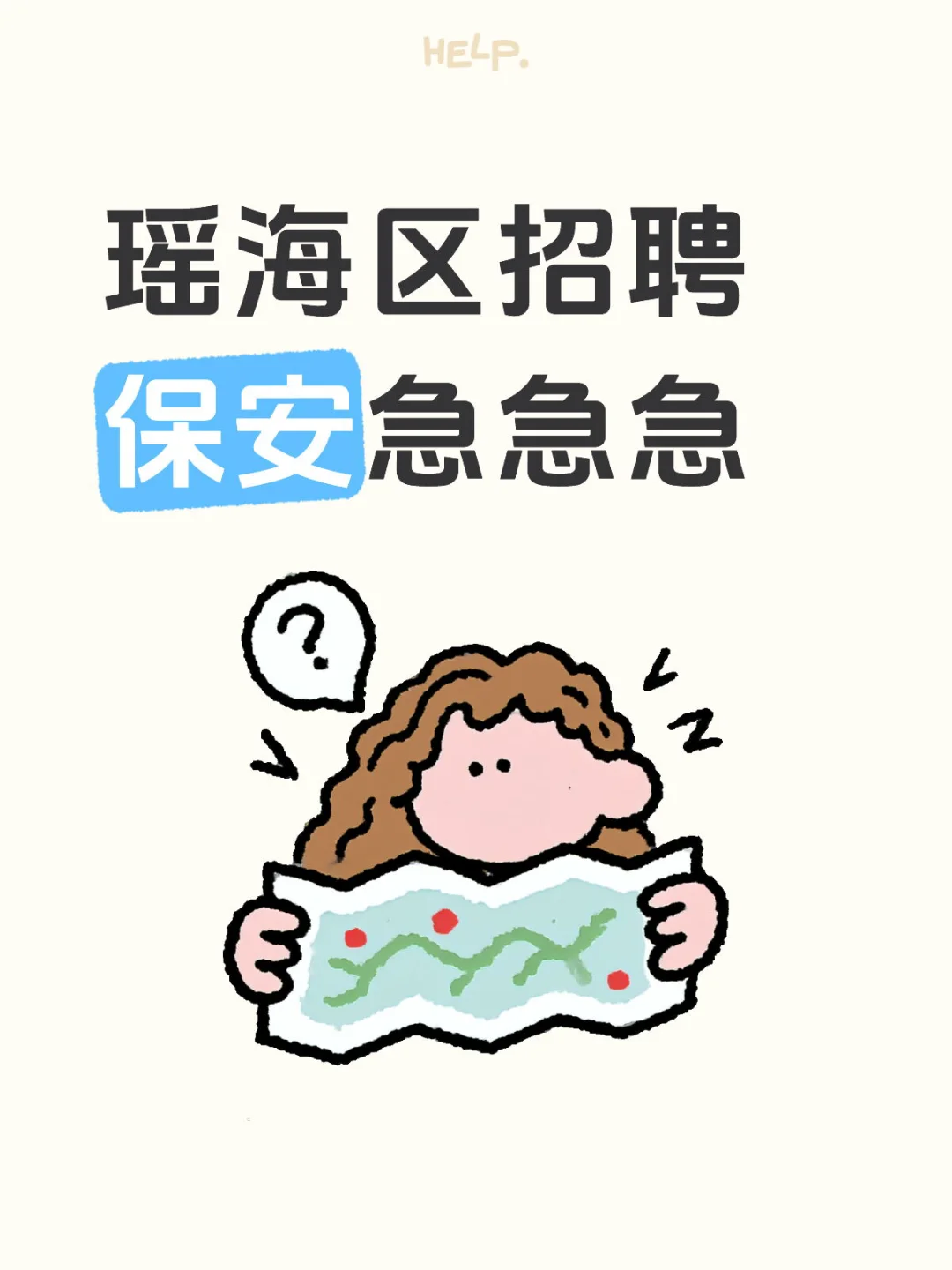 合肥瑶海区招聘