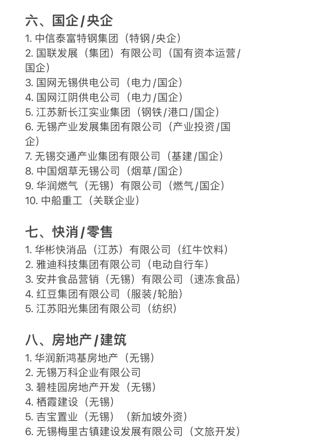 无锡值得去的头部企业