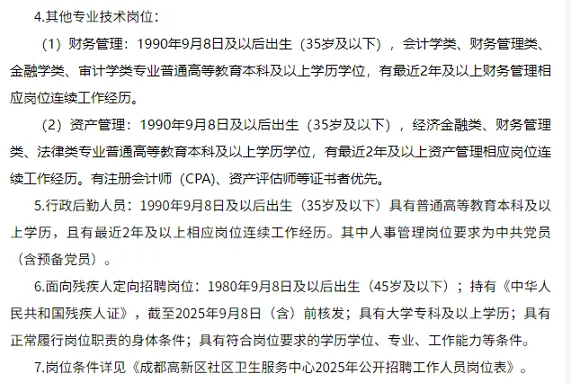 成都高新区招聘94名社区卫生服务人员