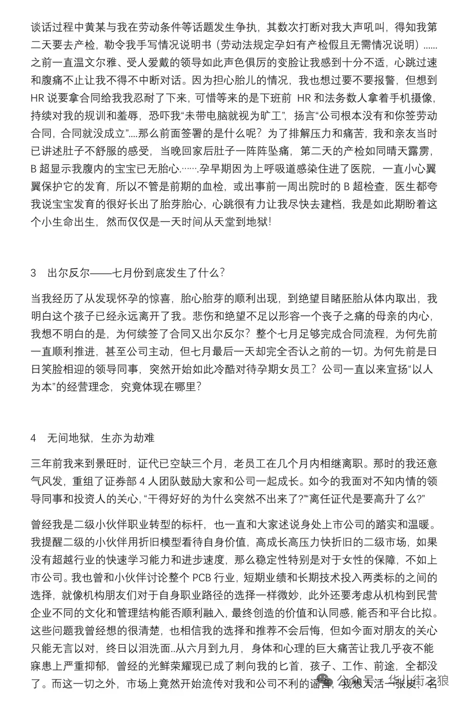 大瓜！知名上市公司证代揭秘公司惊人黑幕
