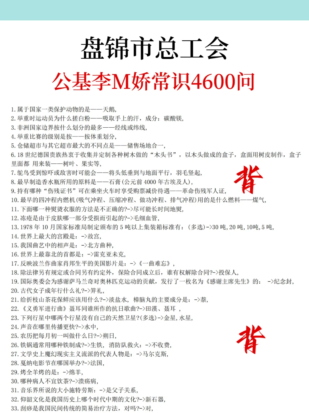 提醒一下，去参加盘锦市工会的人
