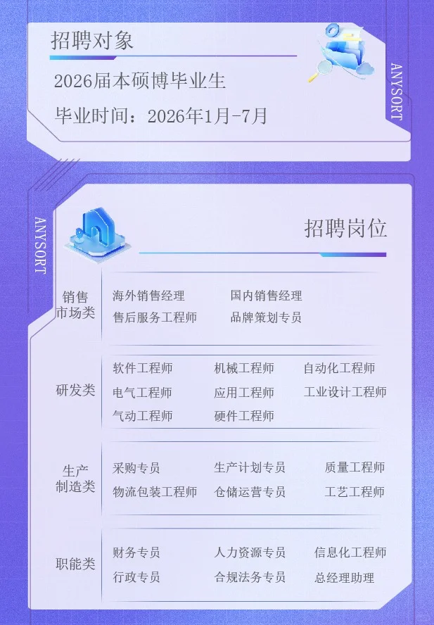 捷迅光电2026届校园招聘正式启动