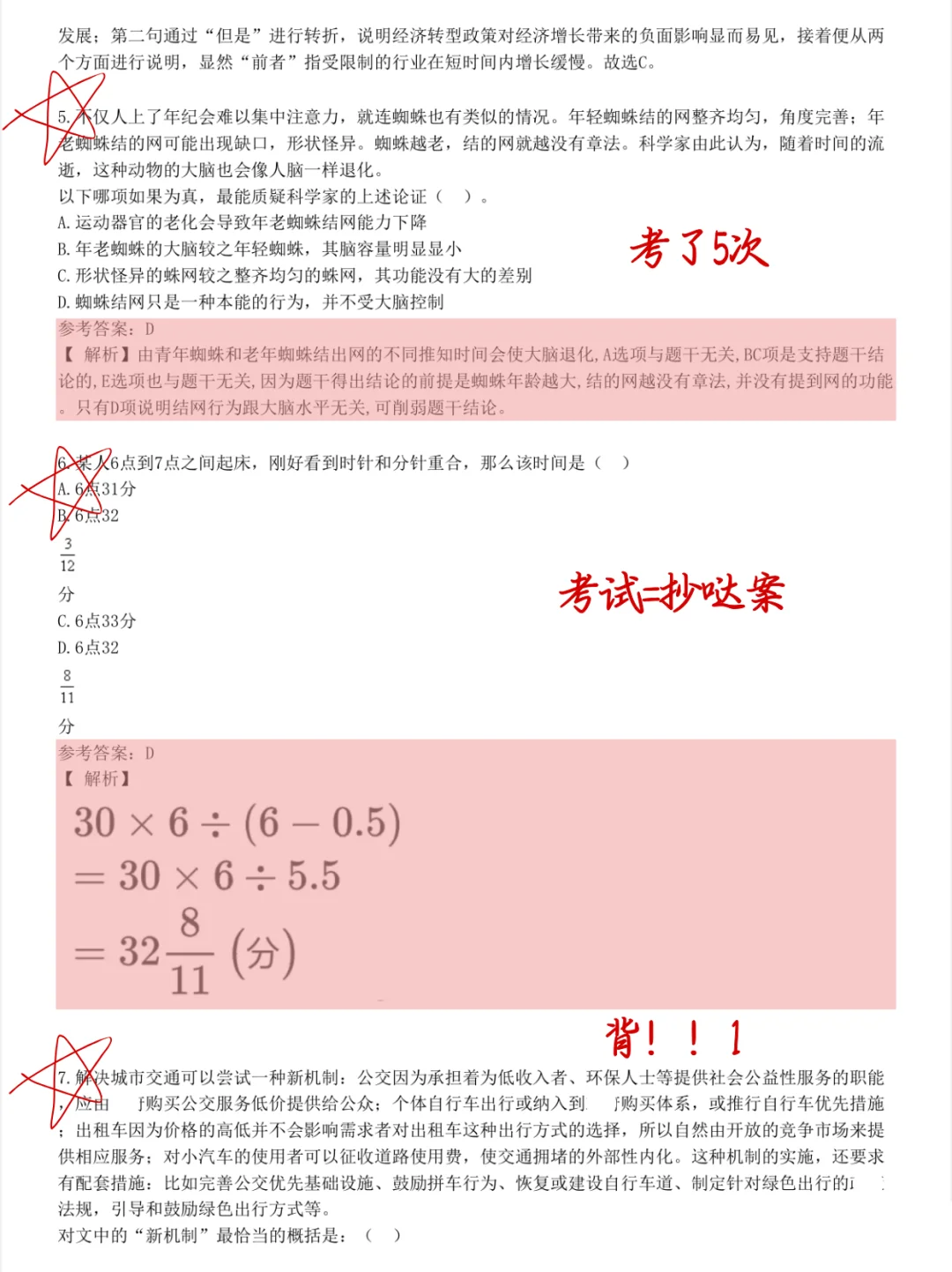 给明天参加招商银行笔试的人一个作弊小技巧
