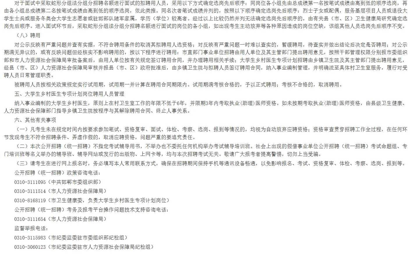 邯郸事业单位招聘228人！专科可报！