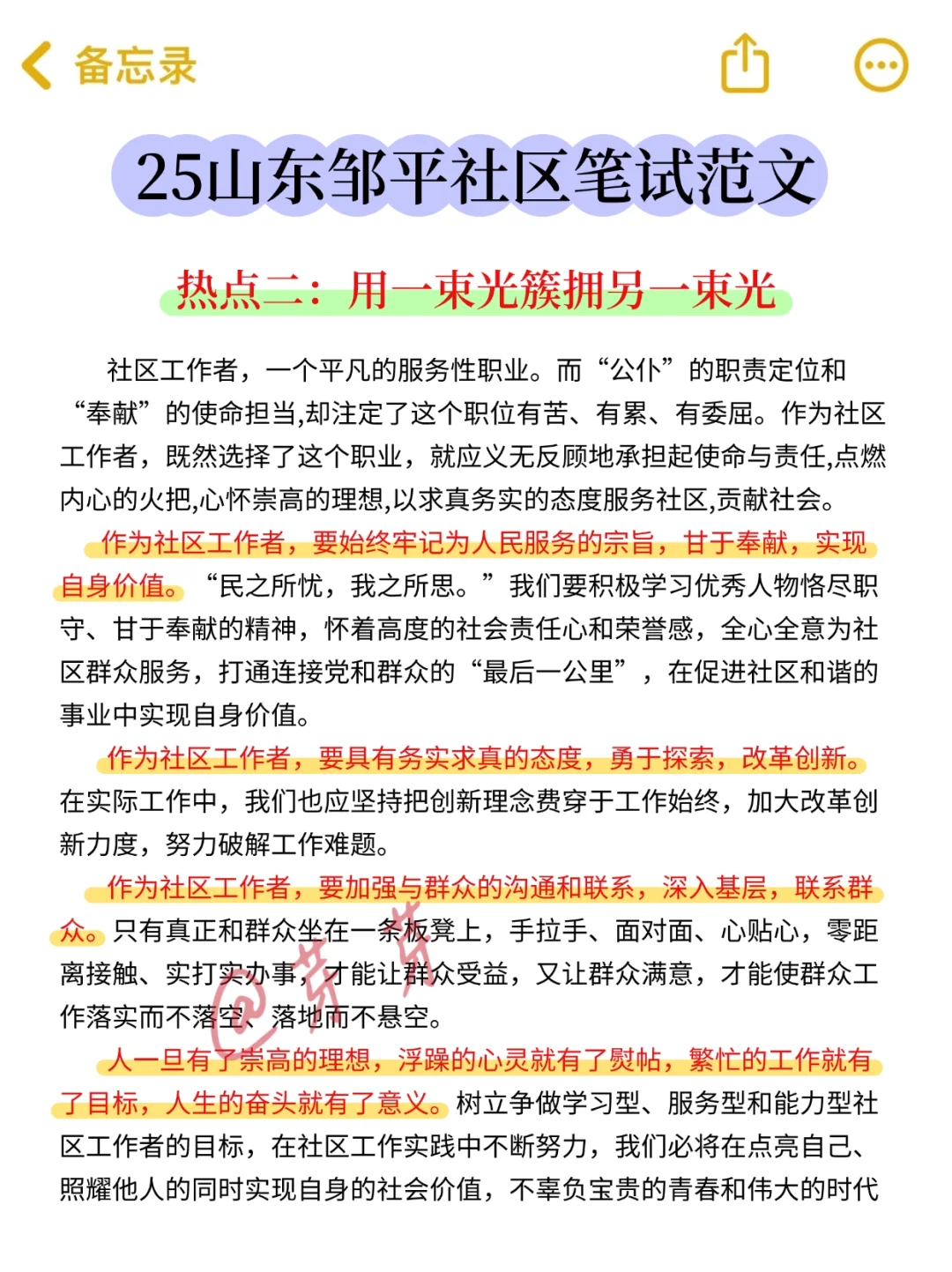 提醒今天报名山东邹平社区招聘的人