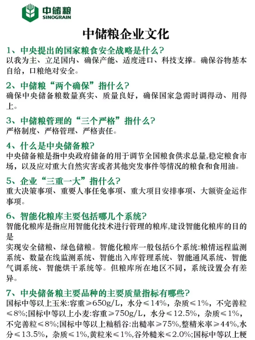 关于中储粮25年招聘新通知！！9月20日考试