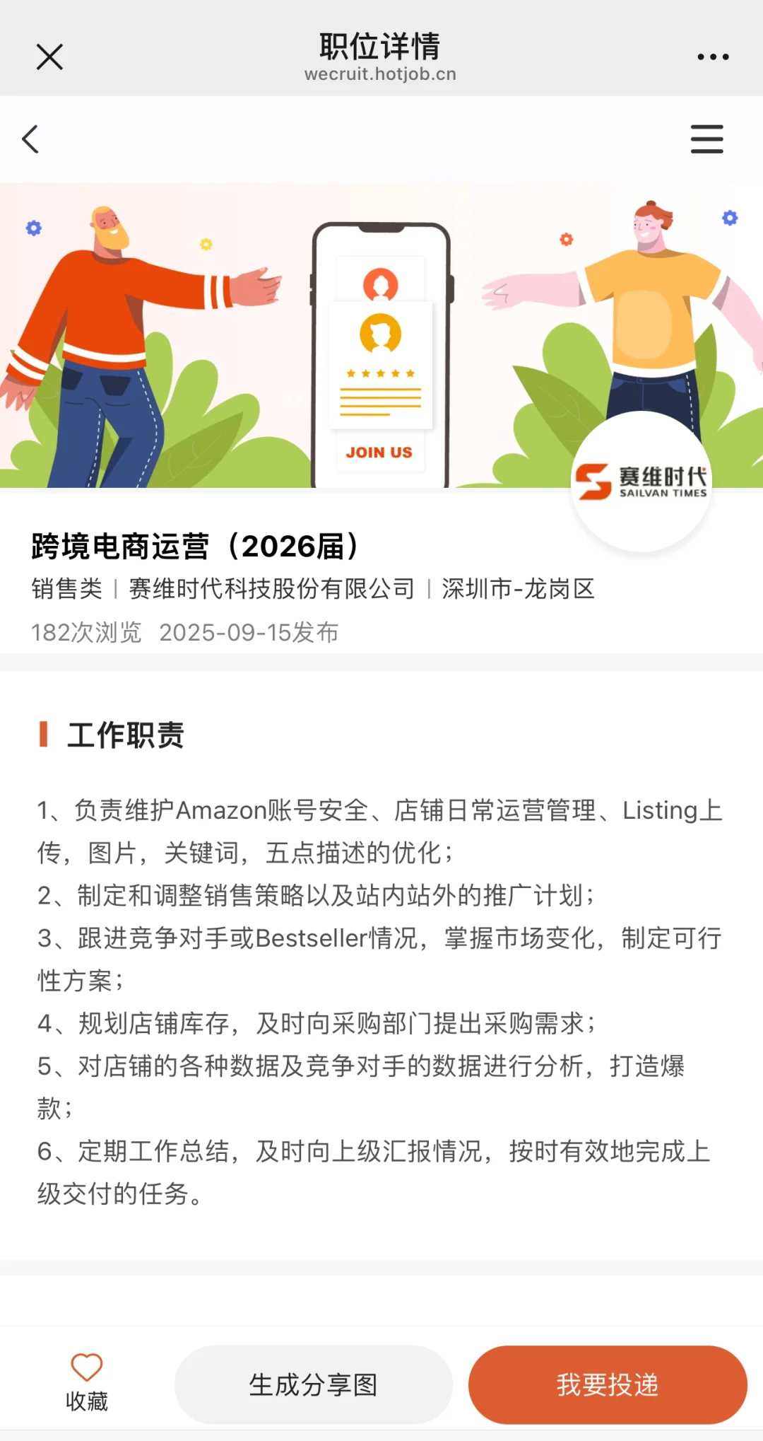 如果你校招想投跨境电商，我推荐这6个
