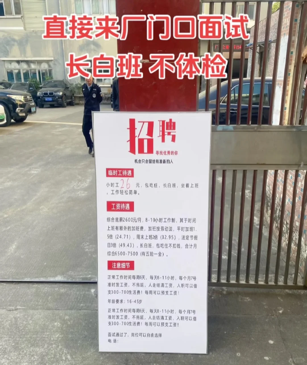 厂区直聘