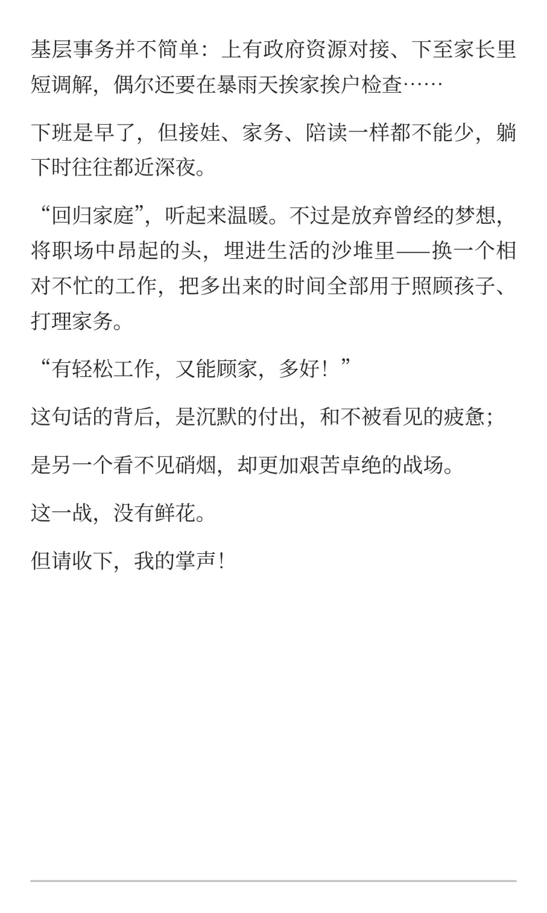 告别职场高光，我那些985毕业去做社工的朋