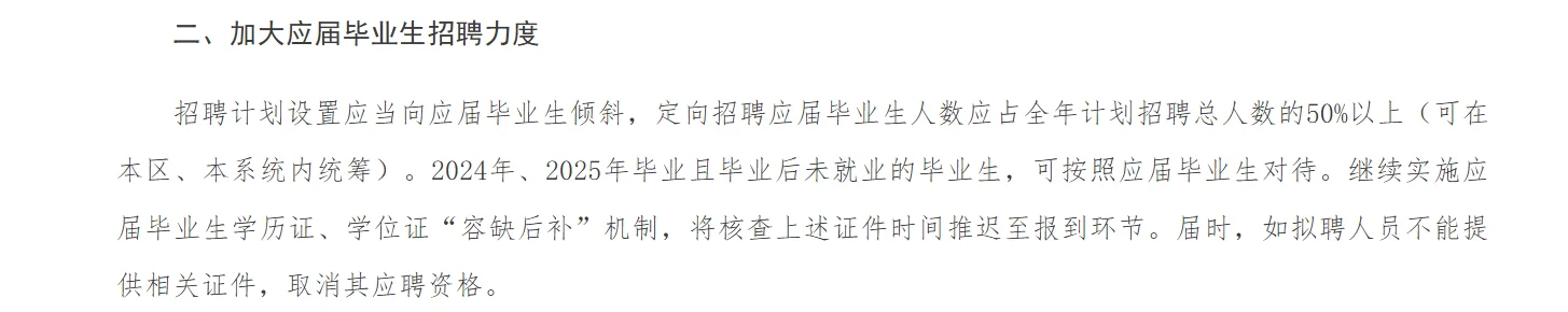26年事业单位招聘果然提前！！！