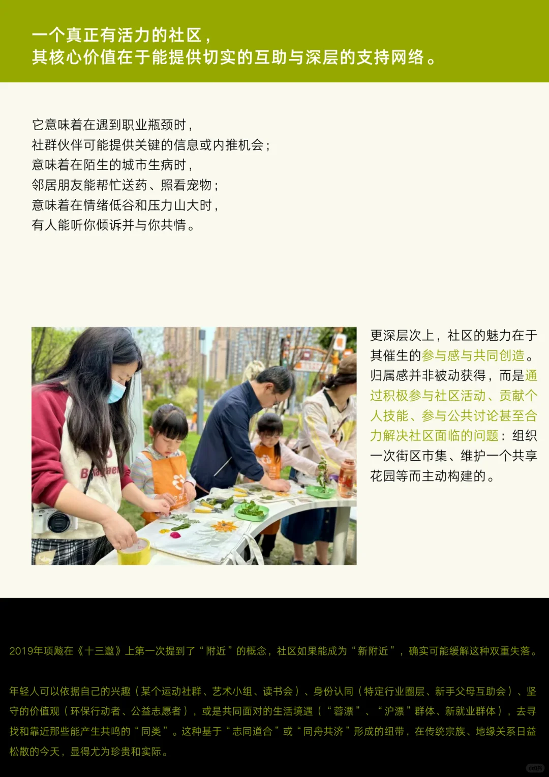 社区应该怎么接住漂泊在外年轻人的归属感？