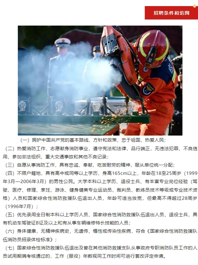 邯郸市消防救援支队政府专职消防员招聘！