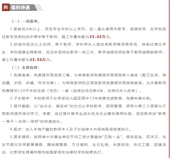 教师招聘来啦