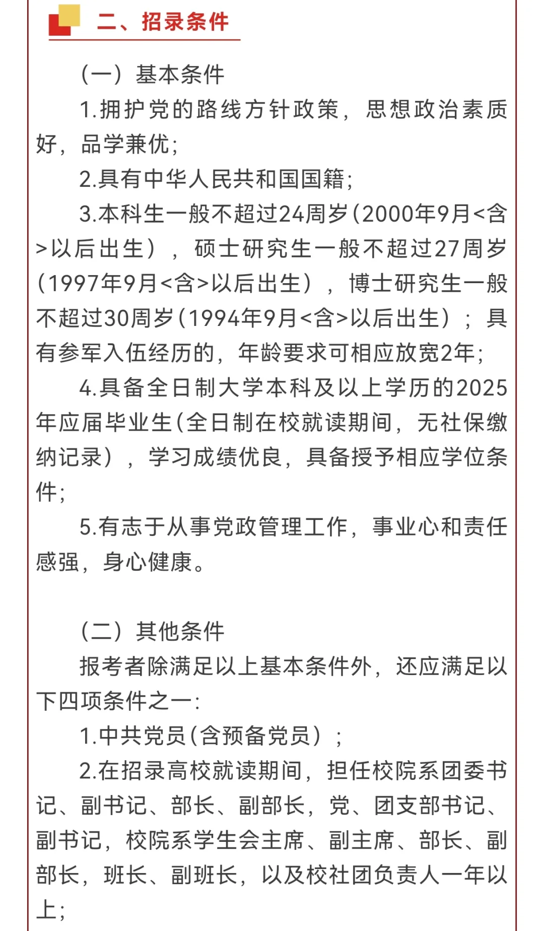 杨浦区储备人才公告
