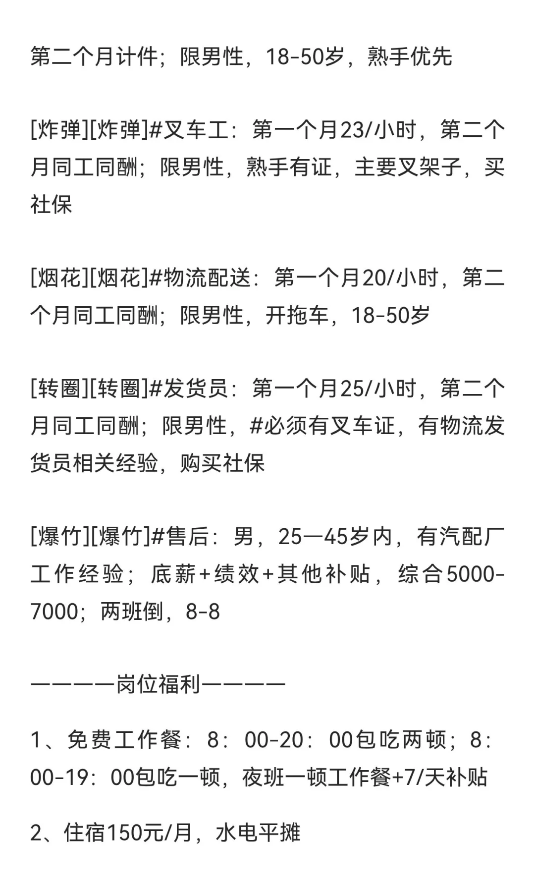 找工作的友友们看过来