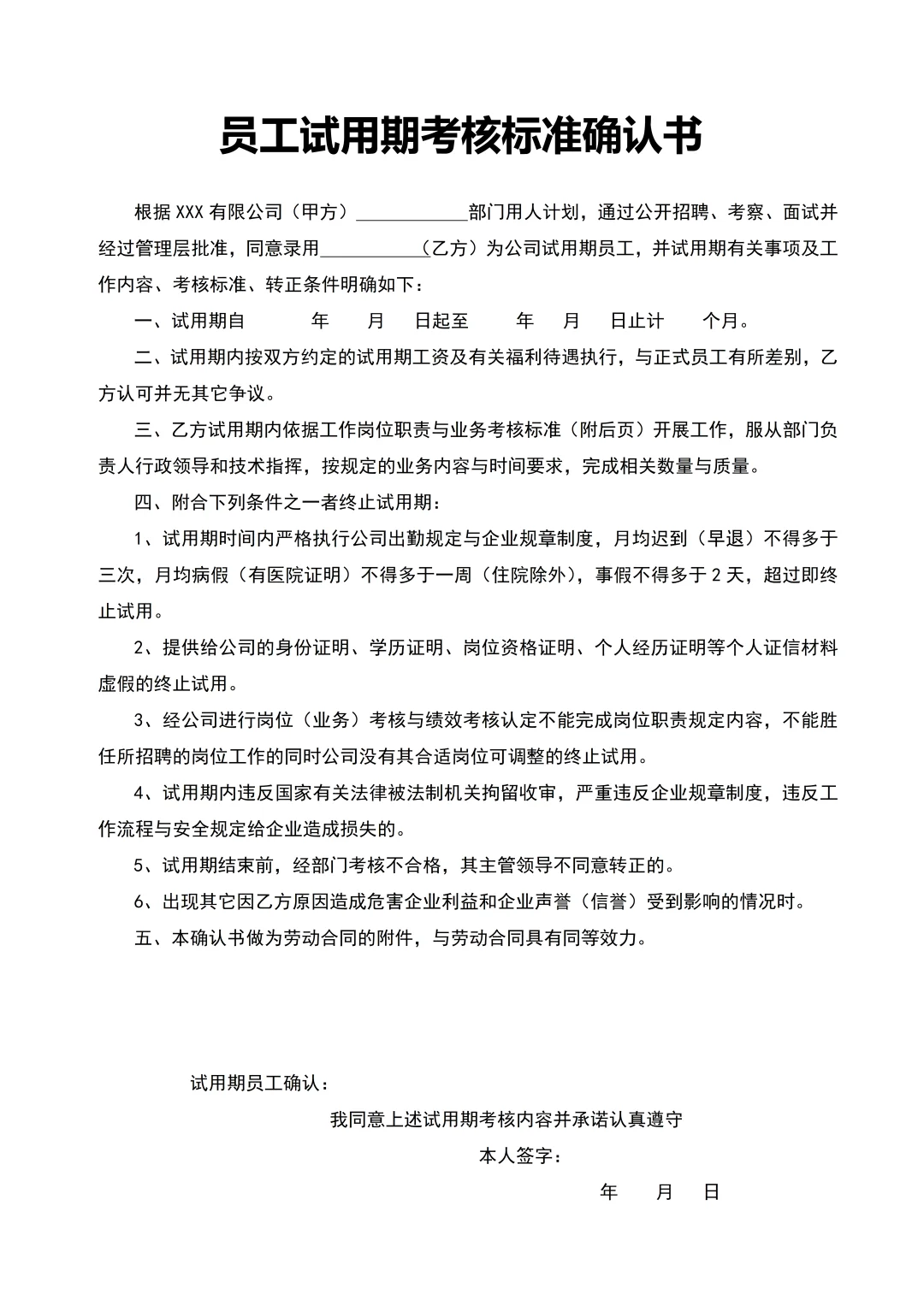 新员工入职必签文件清单✨✨