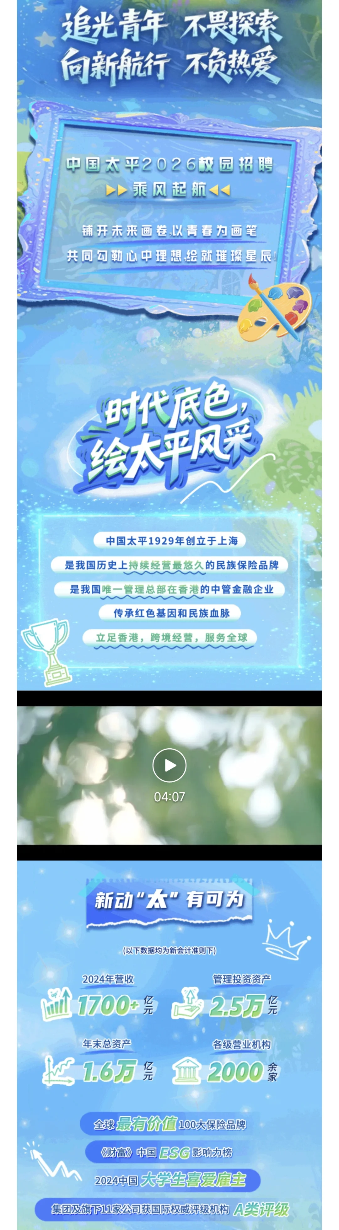 又一国企，中国太平保险公司捞人啦