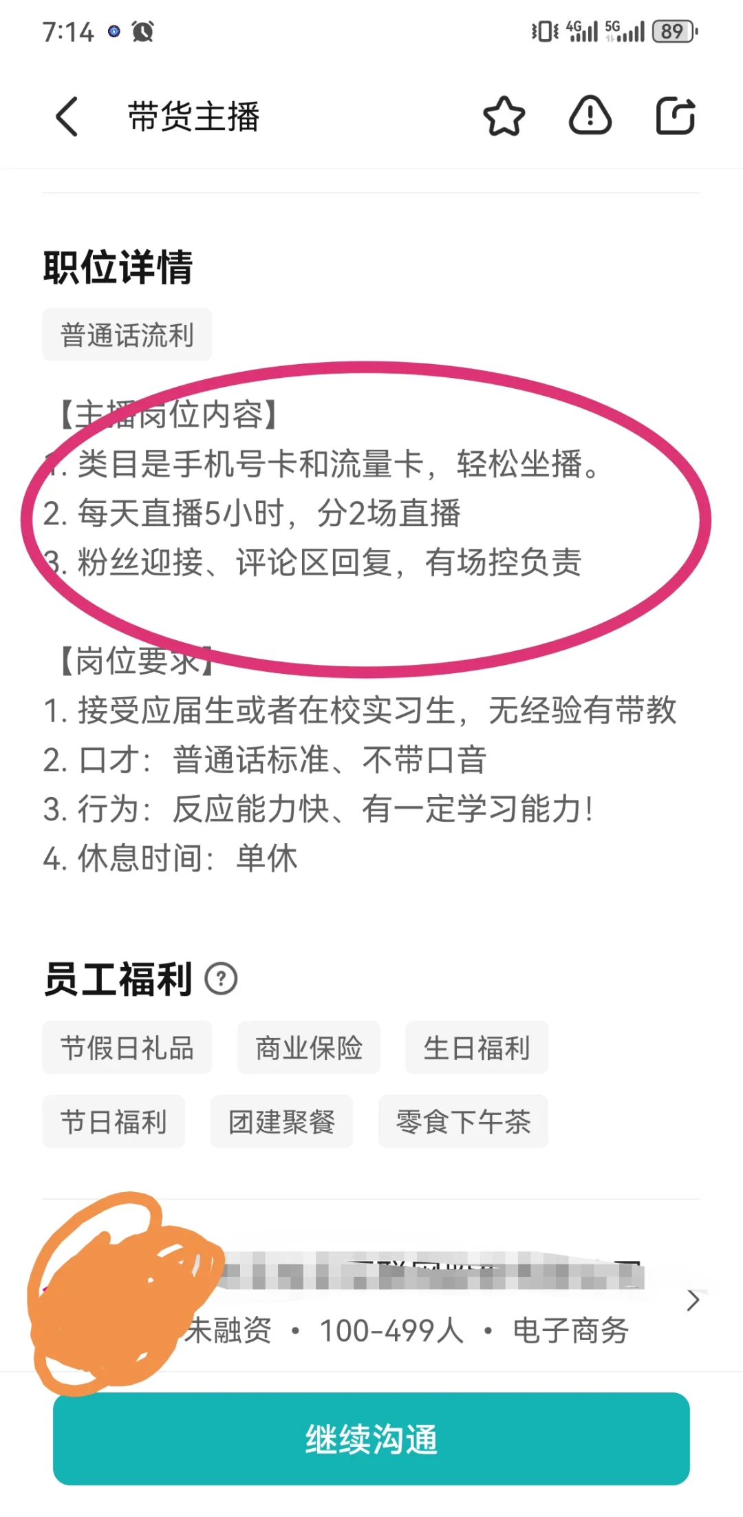 30岁宝妈勇闯带货直播圈（公司排雷篇）