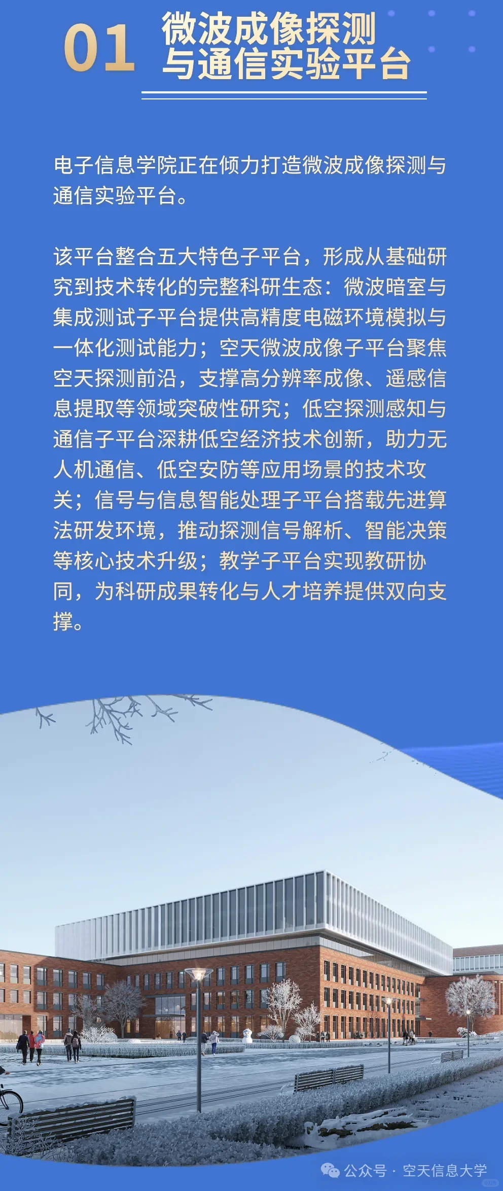 空天信息大学（筹）人才招聘教师