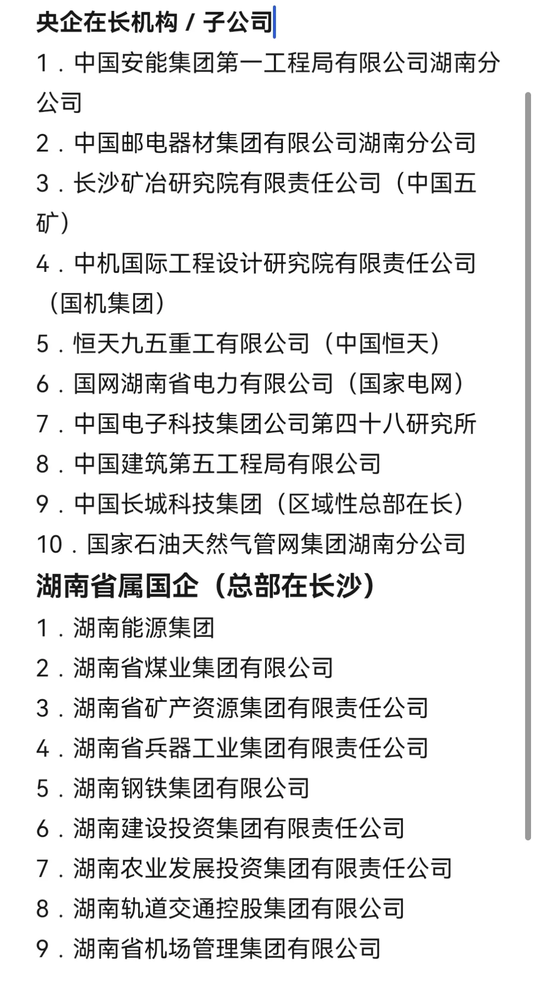 秋招一定要去的央国企--长沙篇