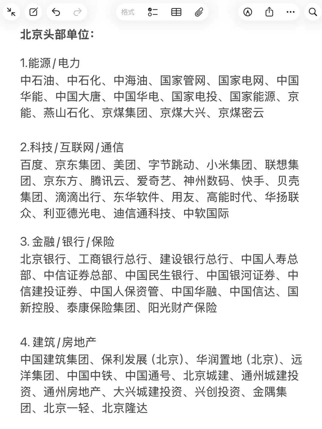 北京顶级公司