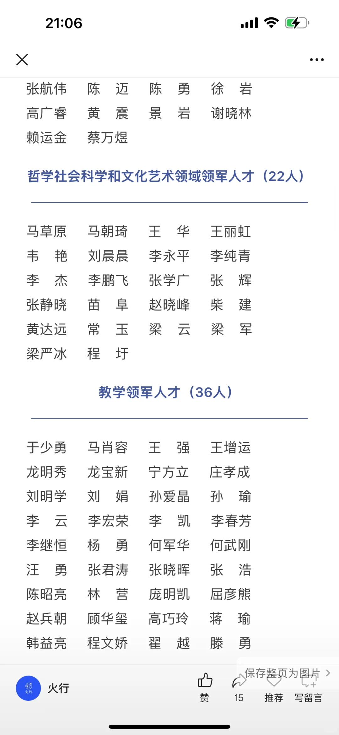 陕西省级人才计划拟入选名单公示