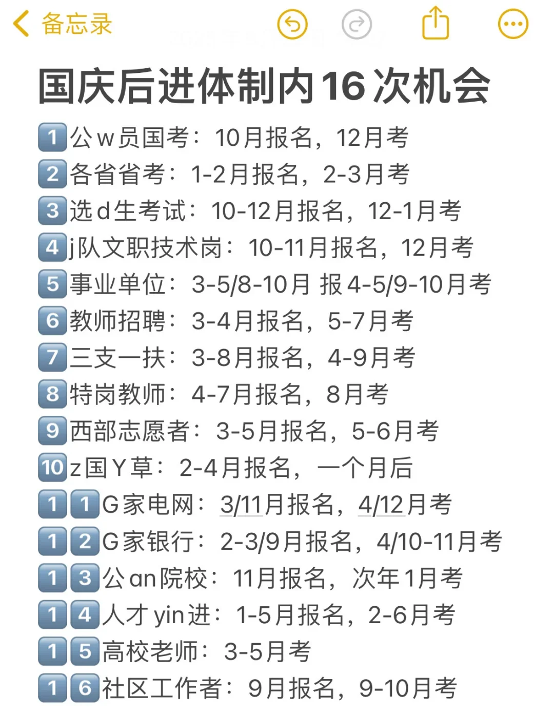 那就从国庆后开始布局自己的未来吧！！！