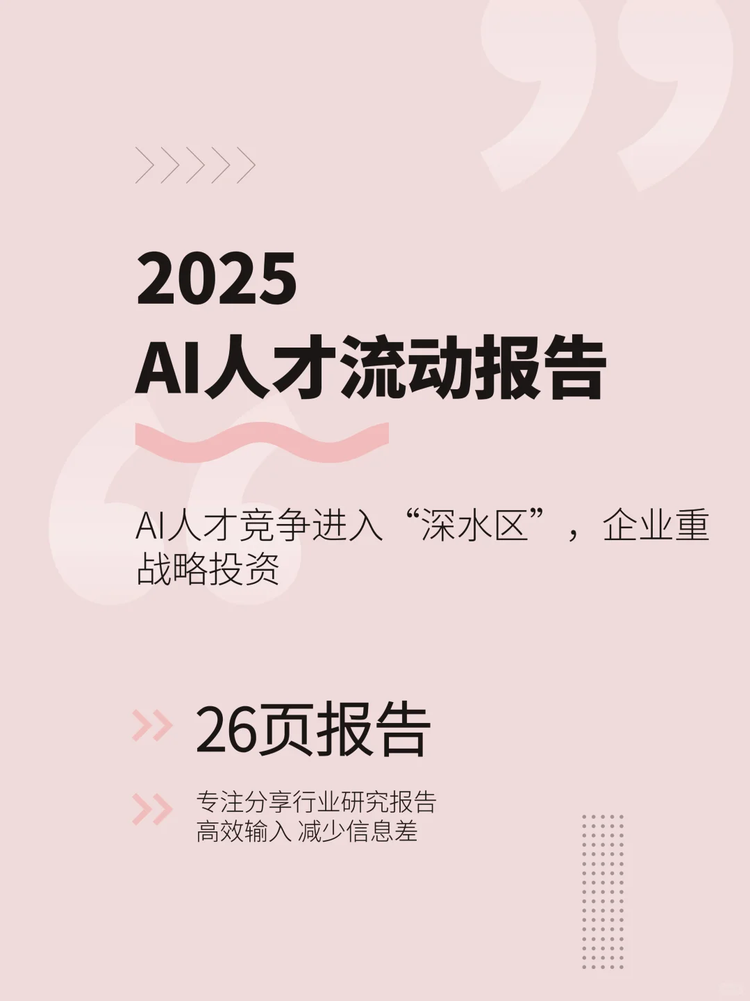 2025年AI人才争夺战🔥薪资暴涨！