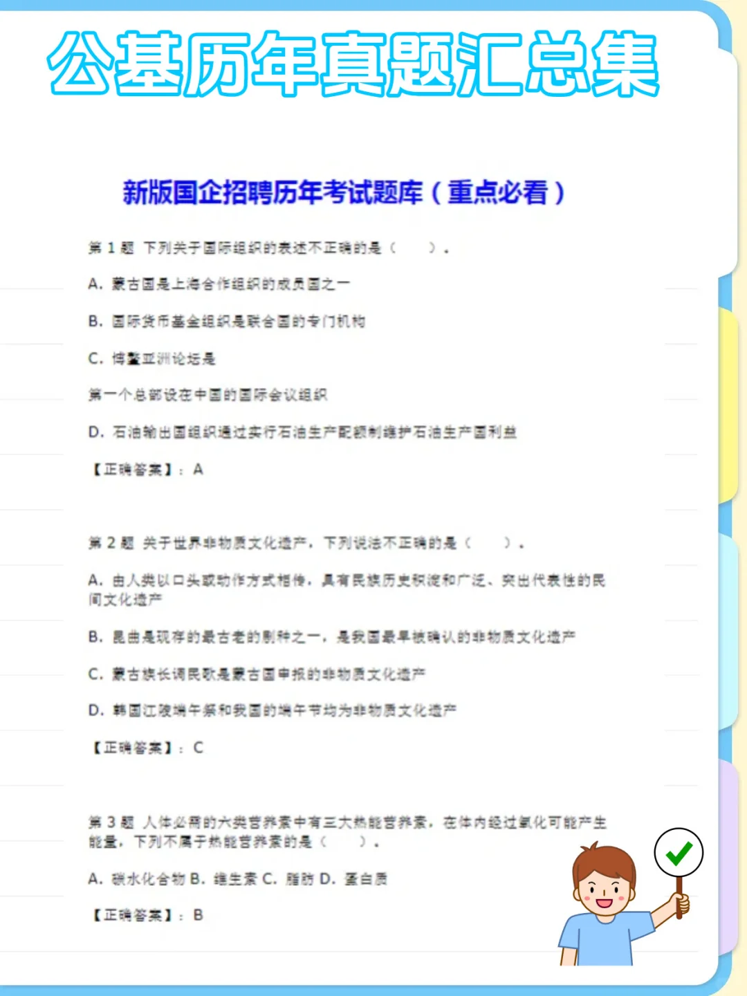 阳泉平定县属国企招 100人别瞎刷，笔试核心