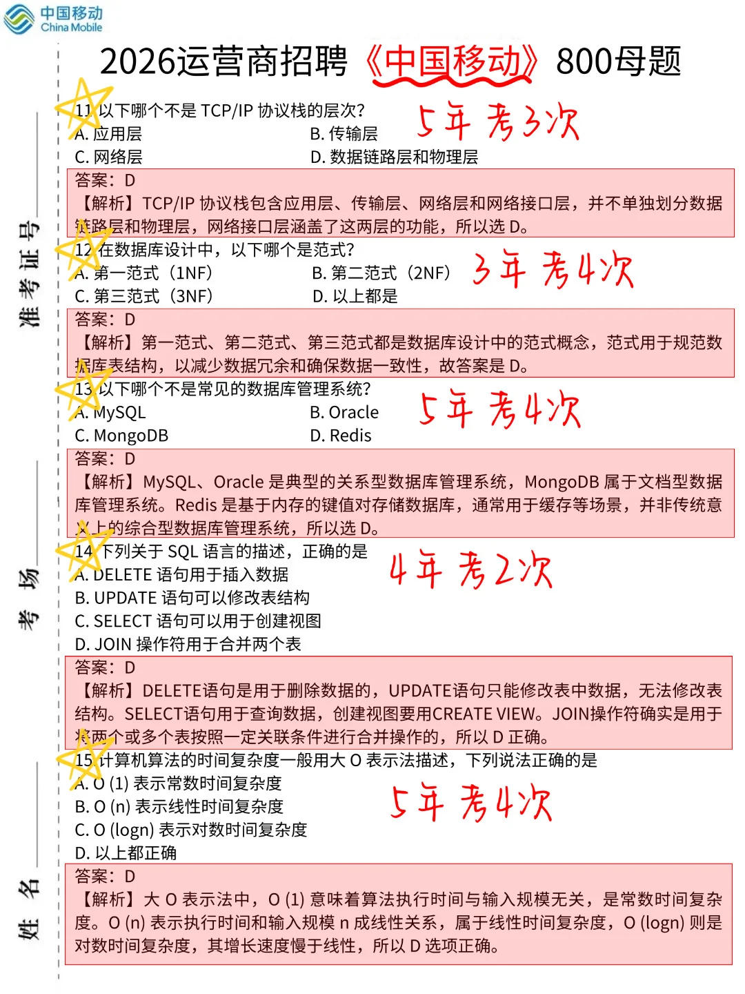 26中国移动秋招笔试，就这极简纯背800母题