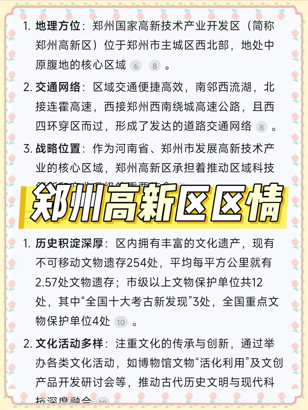 郑州高新区社区工作者，原来真的有信息差