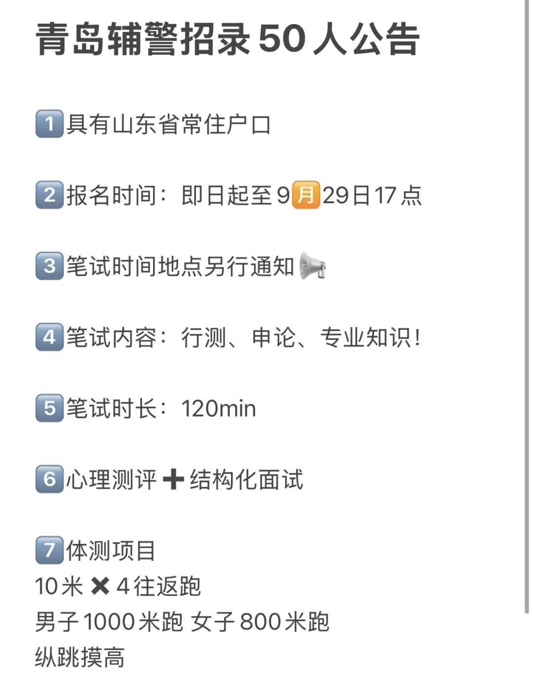 💻招聘信息：青岛招辅警50人