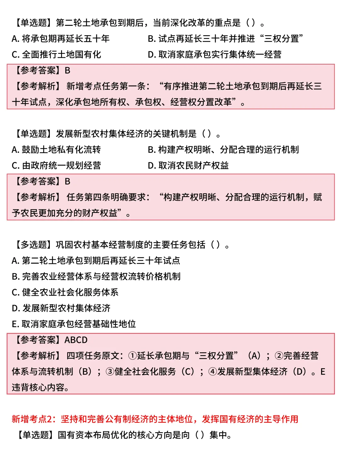 离中级经济师仅剩60天，新增考点题范围已出