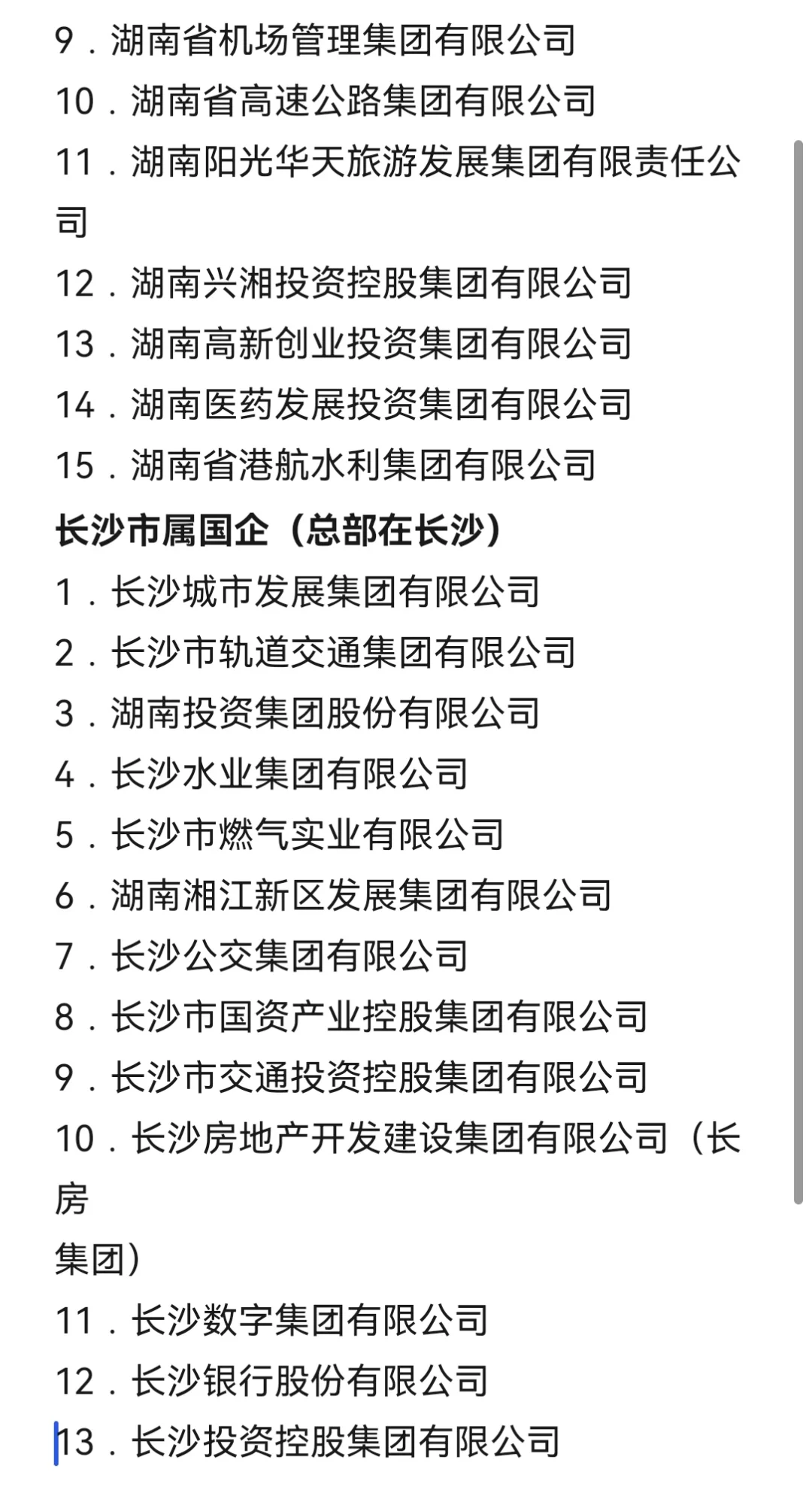 秋招一定要去的央国企--长沙篇