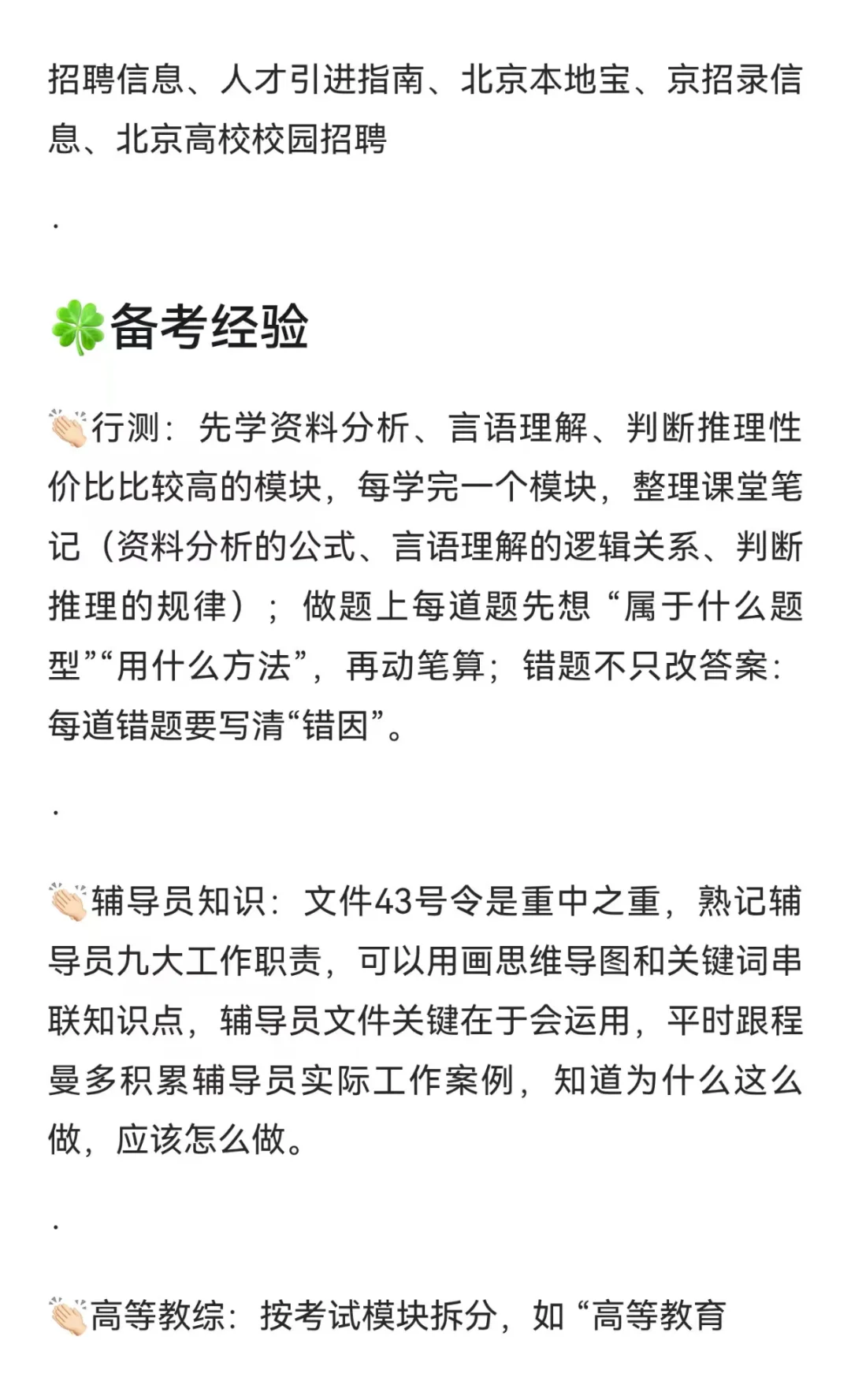 硕士进高校（仅北京）超真诚经验贴