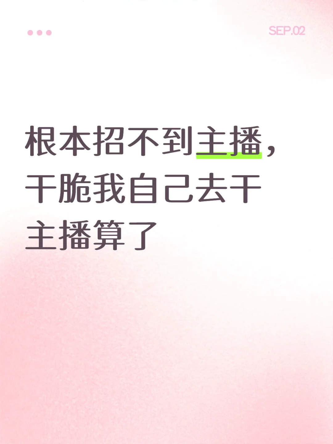 主播都去哪里了