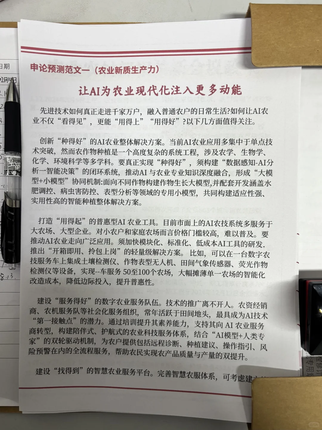 农业农村部大中午的传开了，能帮一个算一个