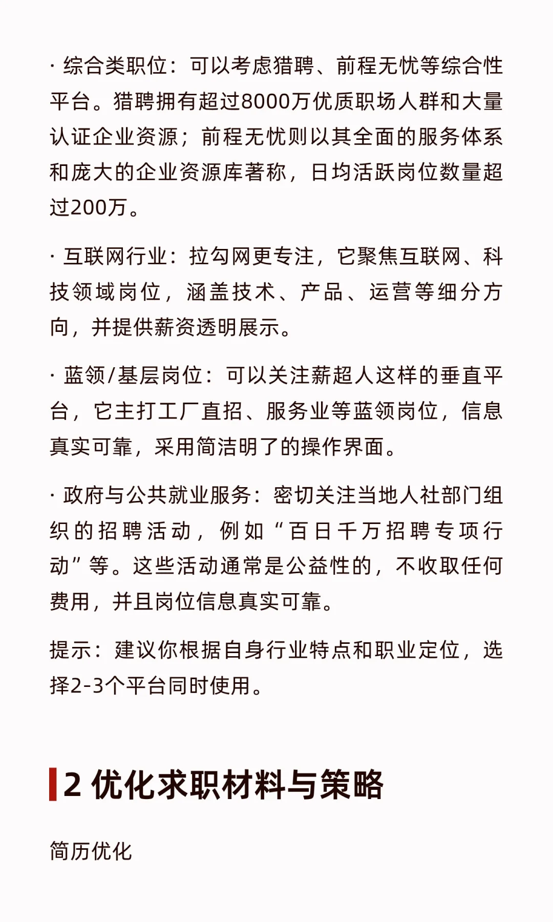 2025年下半年就业形势分析及就业指导
