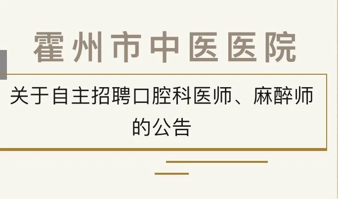 霍州市中医医院招聘