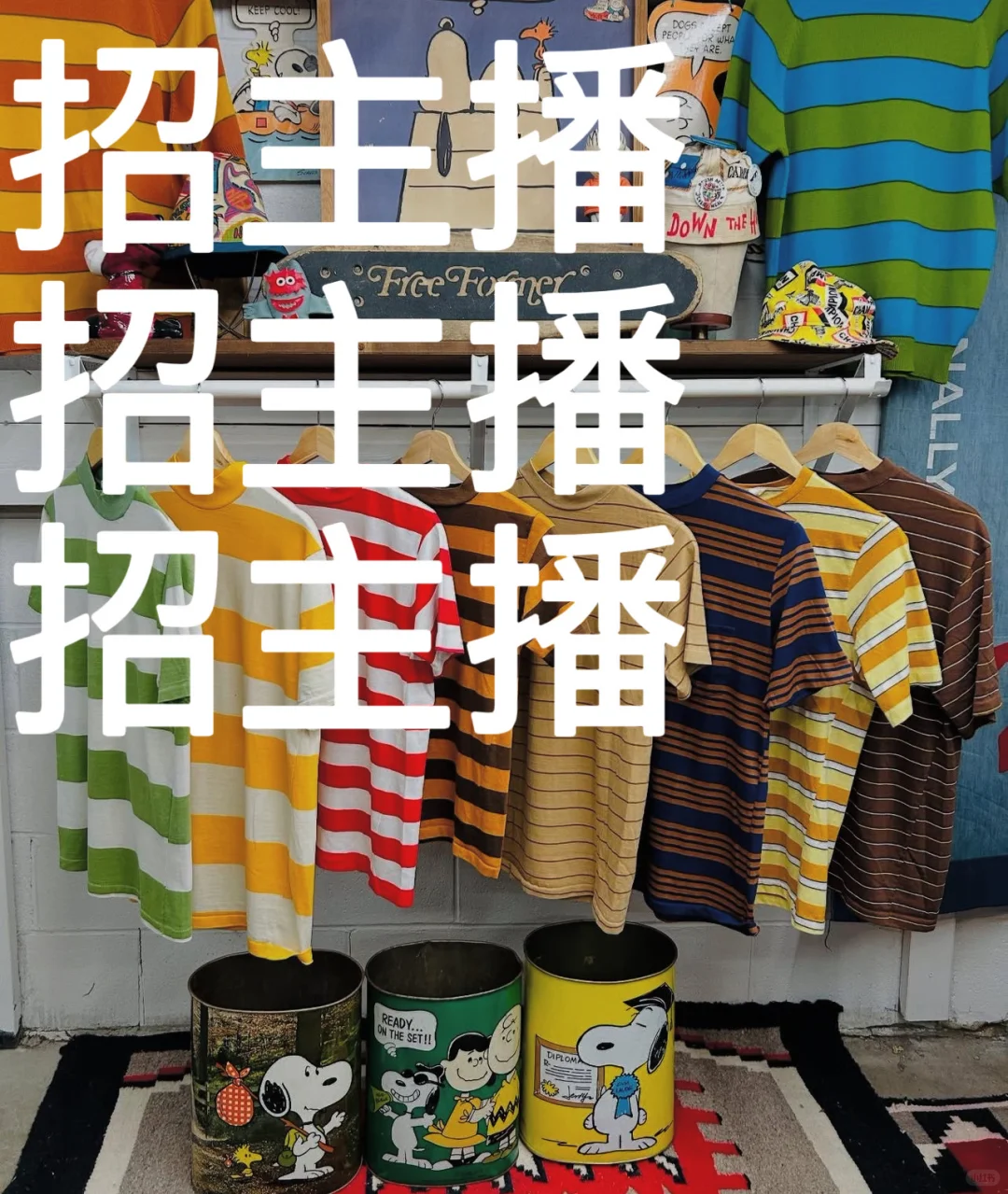 杭州古着店铺招主播啦！